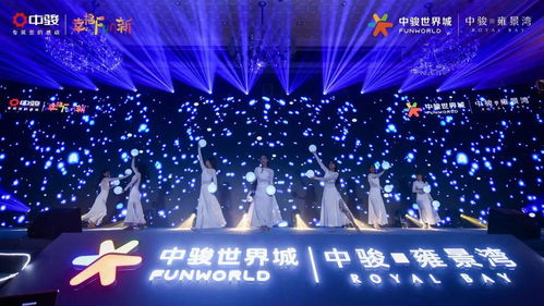 視聽雙感震撼 中駿集團(tuán)品牌發(fā)布盛典驚艷韶關(guān)